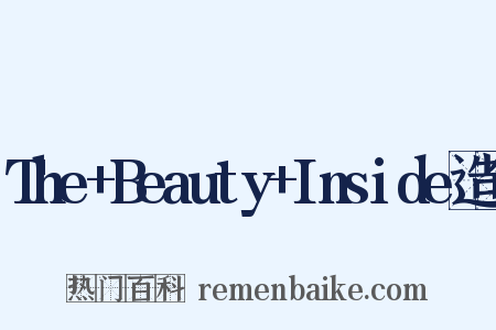 The+Beauty+Inside造句是什么意思的图片